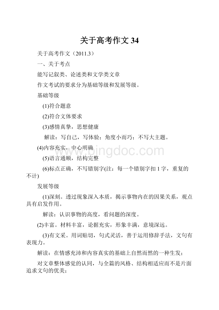 关于高考作文34Word格式文档下载.docx