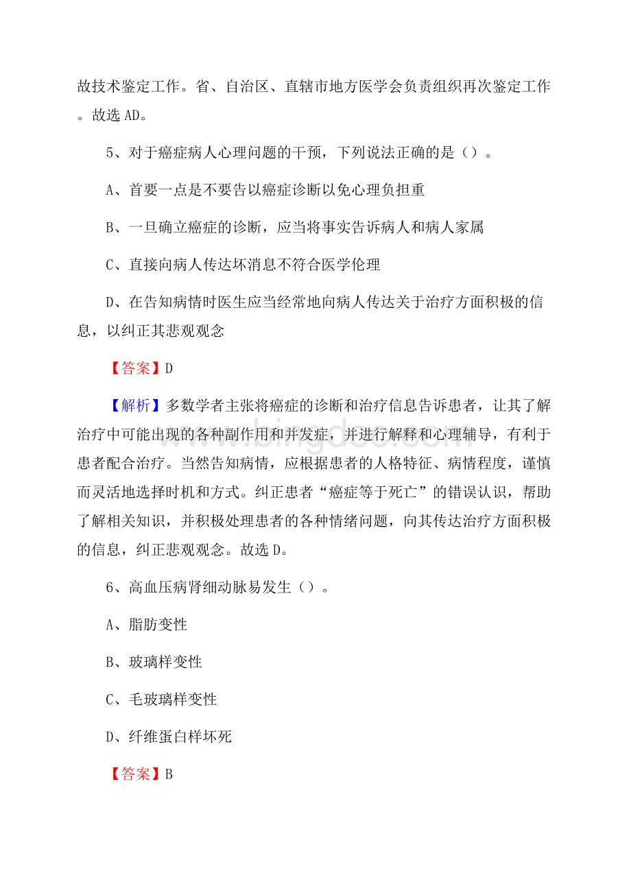 阳春市人民医院医药护技人员考试试题及解析.docx_第3页