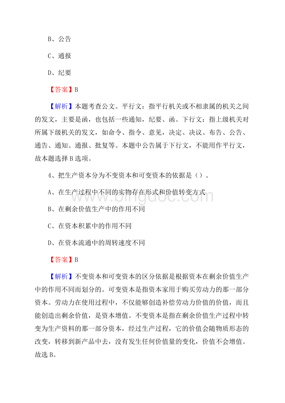 拉孜县电网员工招聘《综合能力》试题及答案.docx_第3页