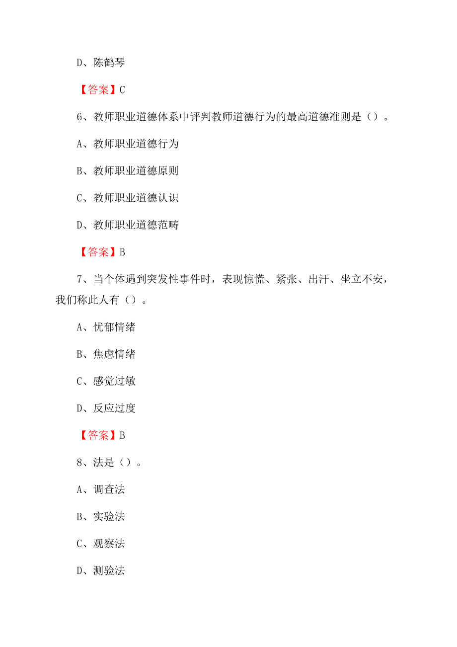 广州城建职业学院招聘辅导员试题及答案.docx_第3页