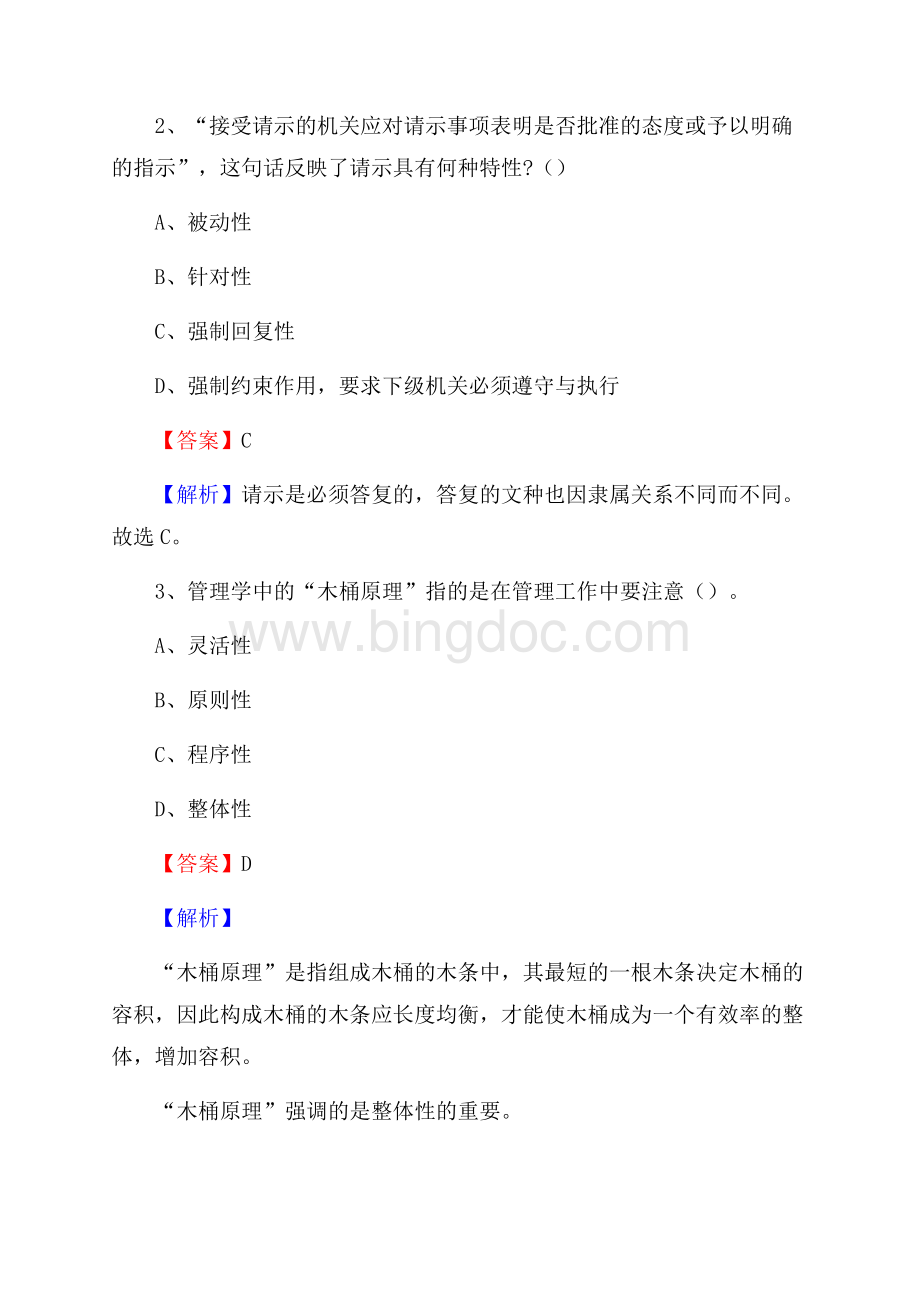 内蒙古乌兰察布市丰镇市烟草专卖局(公司)招聘试题及解析.docx_第2页