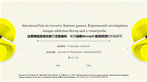 心理学研究生新生实证类文献汇报模版PPT推荐.pptx