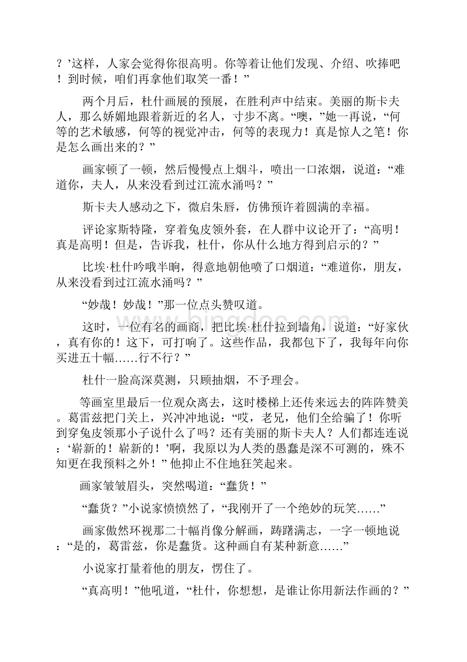 各区初三期末试题分类汇编现代文阅读1记叙文.docx_第3页