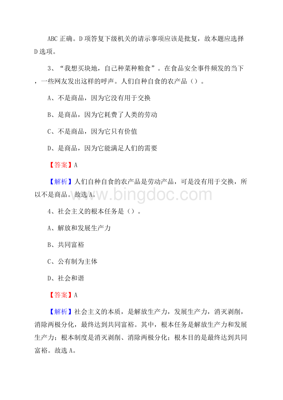 天镇县便民服务中心招聘考试及答案.docx_第2页