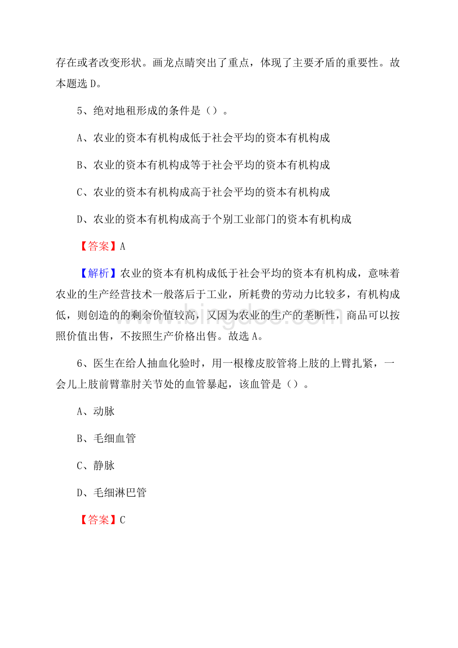 泰宁县事业单位招聘考试《综合基础知识及综合应用能力》试题及答案Word文件下载.docx_第3页