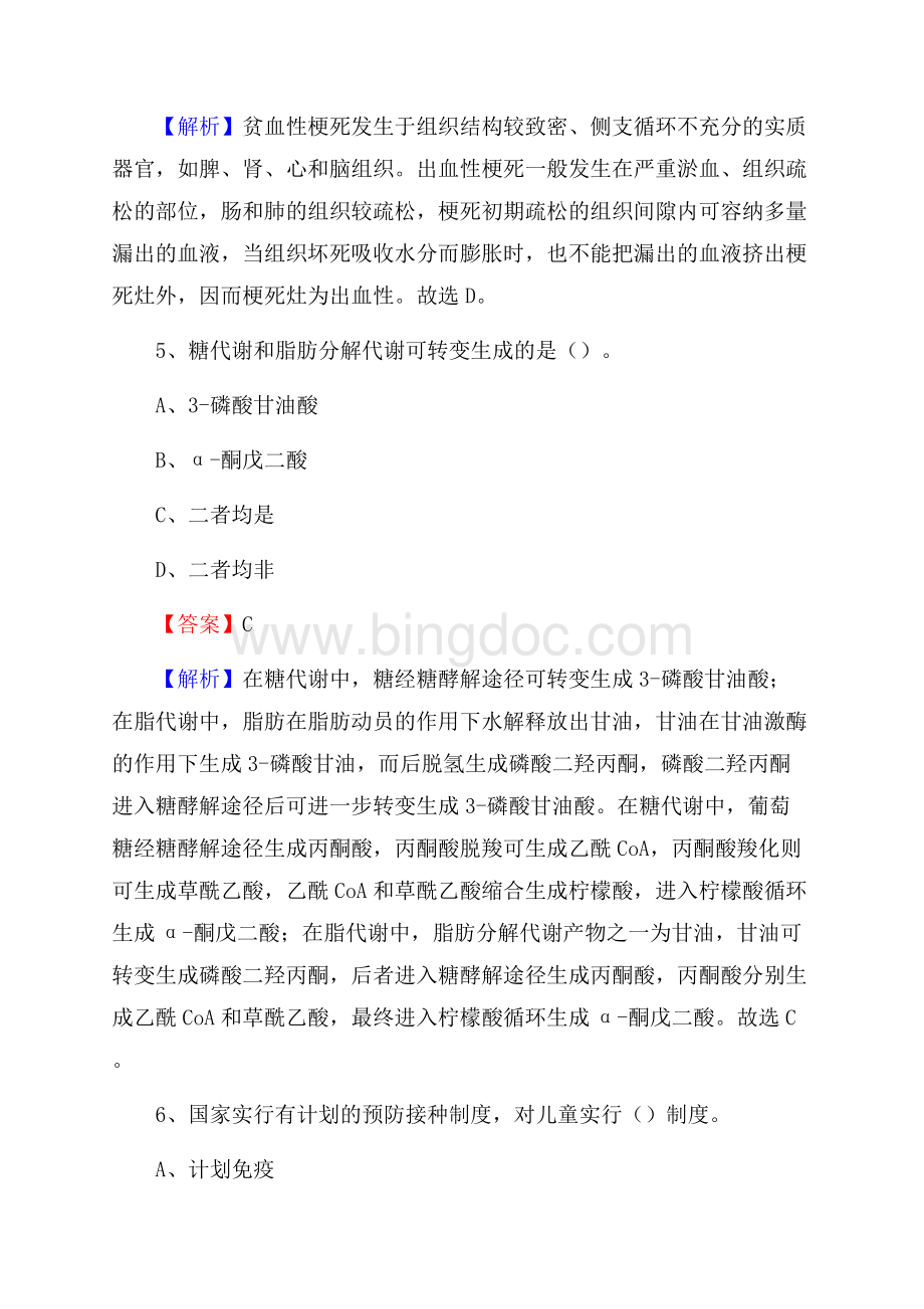 湘潭市第三人民医院招聘试题及解析.docx_第3页