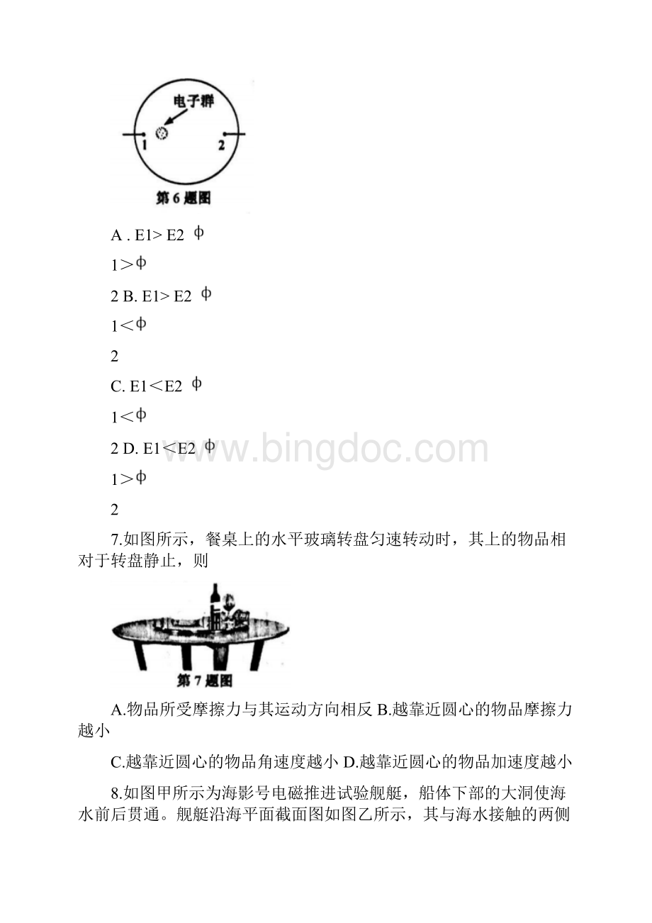 浙江省嘉兴市届高三普通高校招生选考科目教学测试物理试题卷Word文件下载.docx_第3页