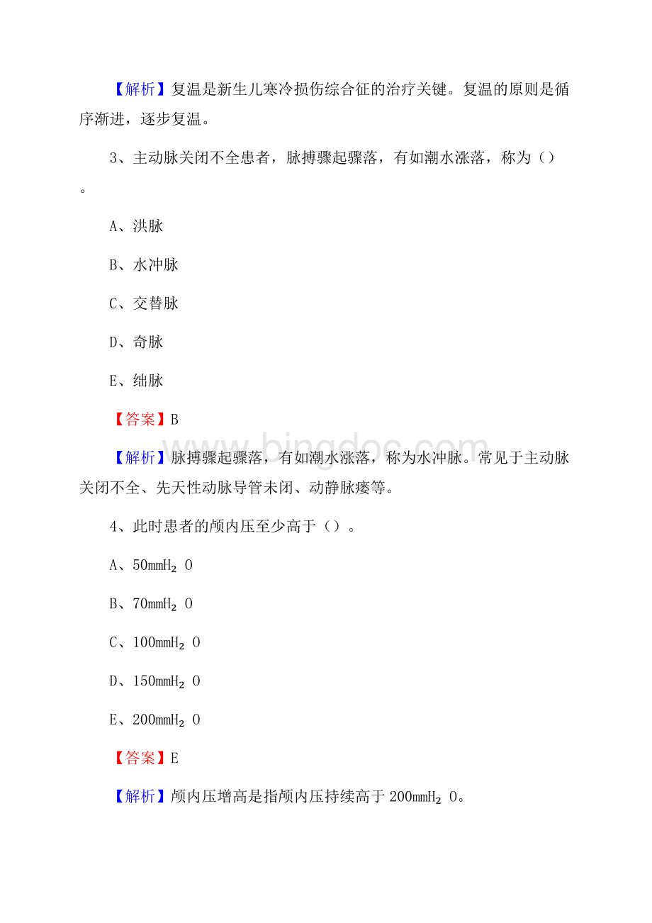 阿里地区革吉县(卫生类)招聘考试《护理学》试卷Word文档格式.docx_第2页