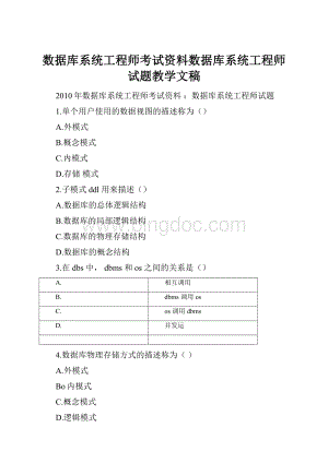 数据库系统工程师考试资料数据库系统工程师试题教学文稿.docx