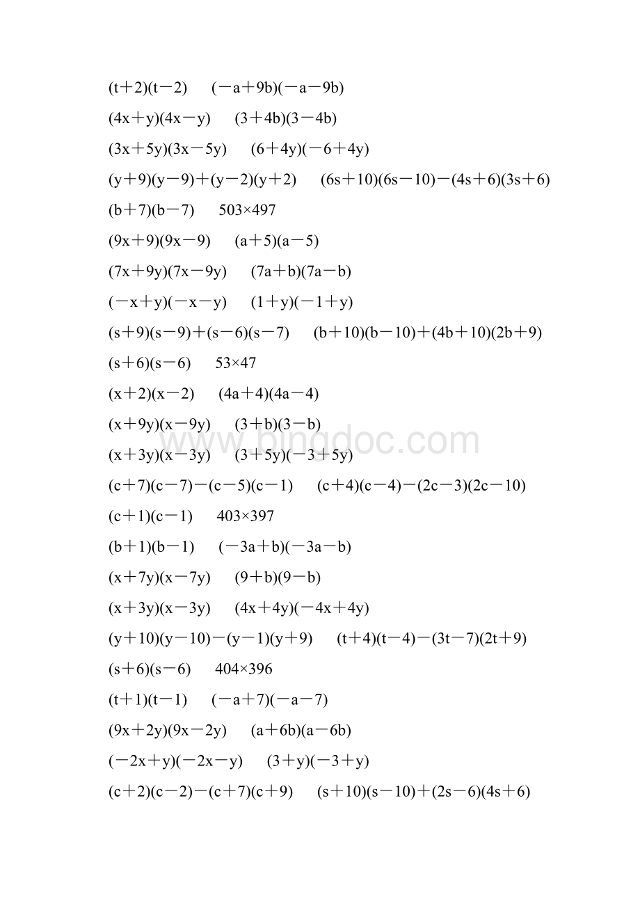 人教版八年级数学上册乘法公式综合练习题精选142.docx_第2页