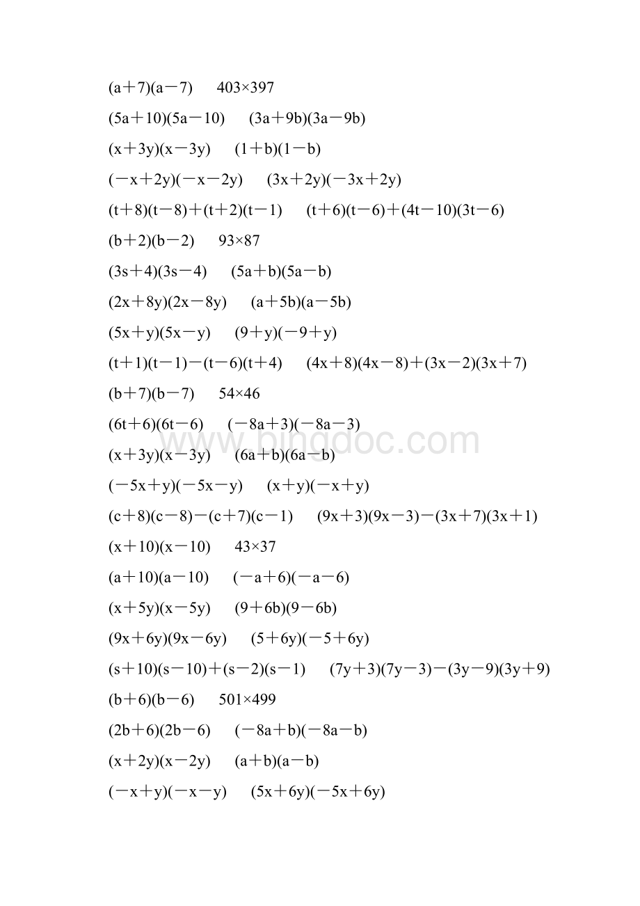 人教版八年级数学上册乘法公式综合练习题精选142.docx_第3页