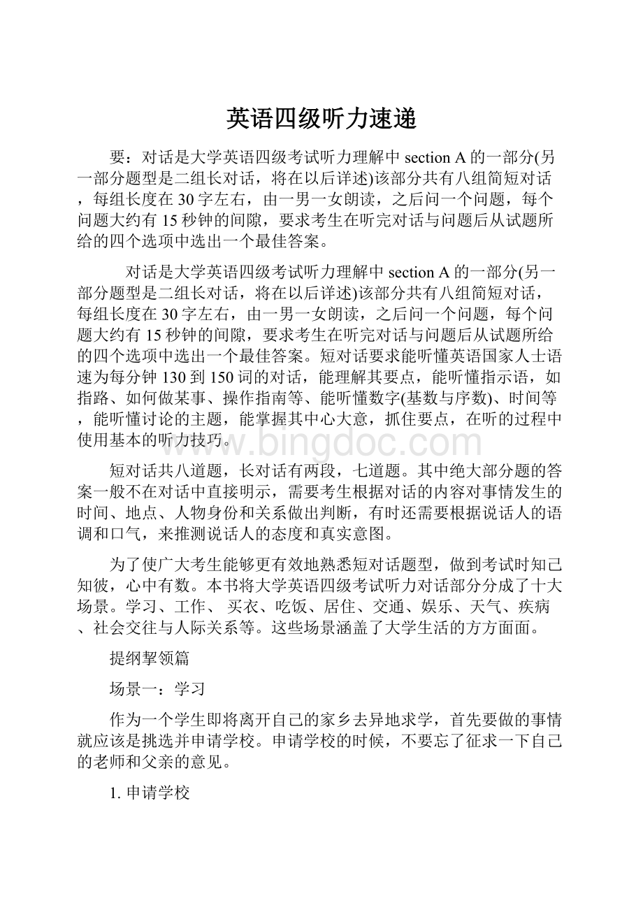 英语四级听力速递Word文档格式.docx_第1页