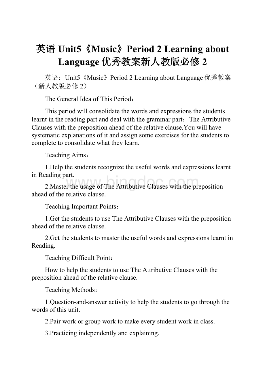 英语Unit5《Music》Period 2 Learning about Language优秀教案新人教版必修2.docx_第1页