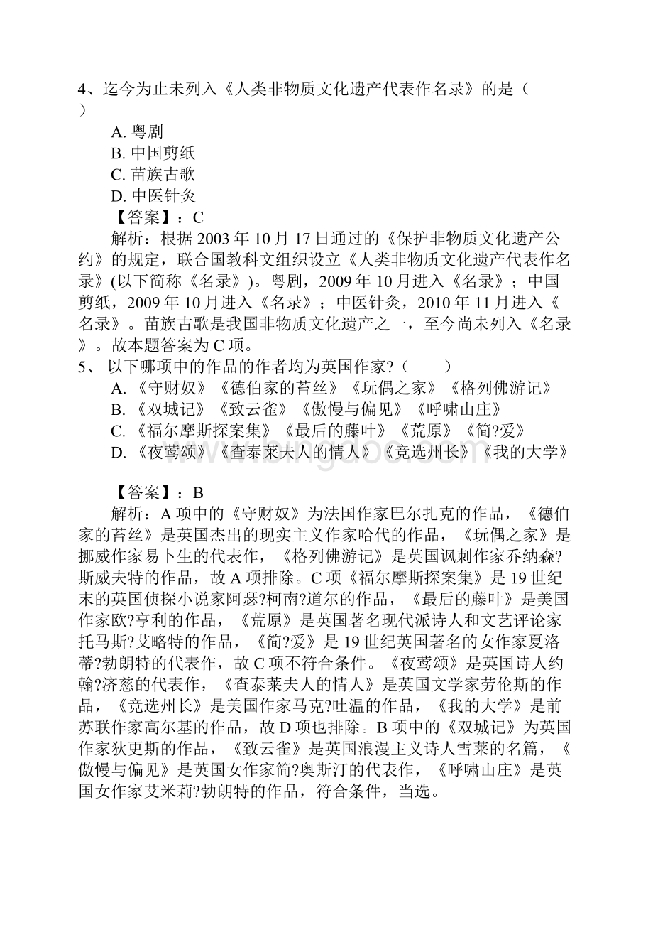 红河州事业单位招考弥勒泸西建水练习十.docx_第2页