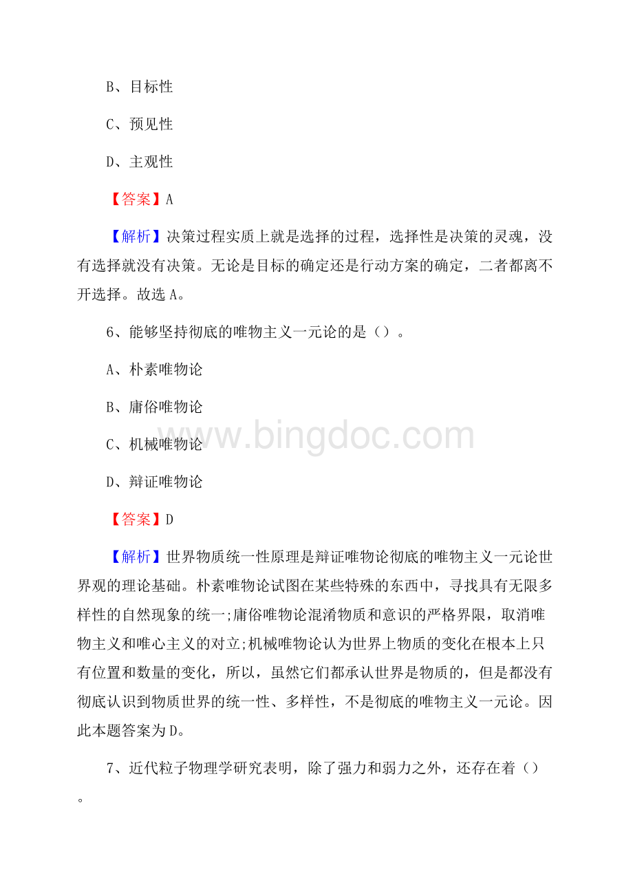 东方市图书馆招聘试题及答案解析.docx_第3页