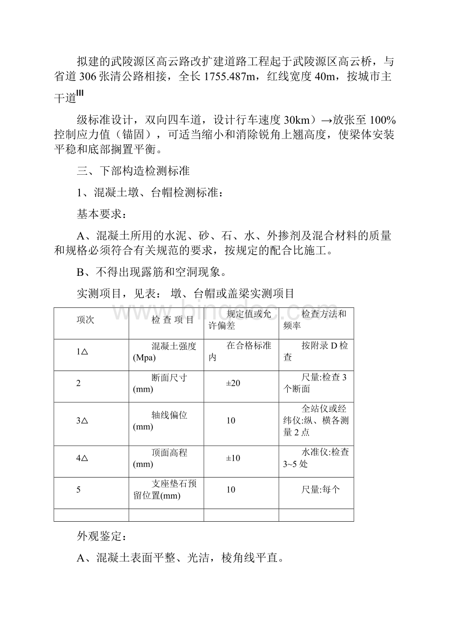 桥梁《实施性施工组织设计》Word格式.docx_第2页