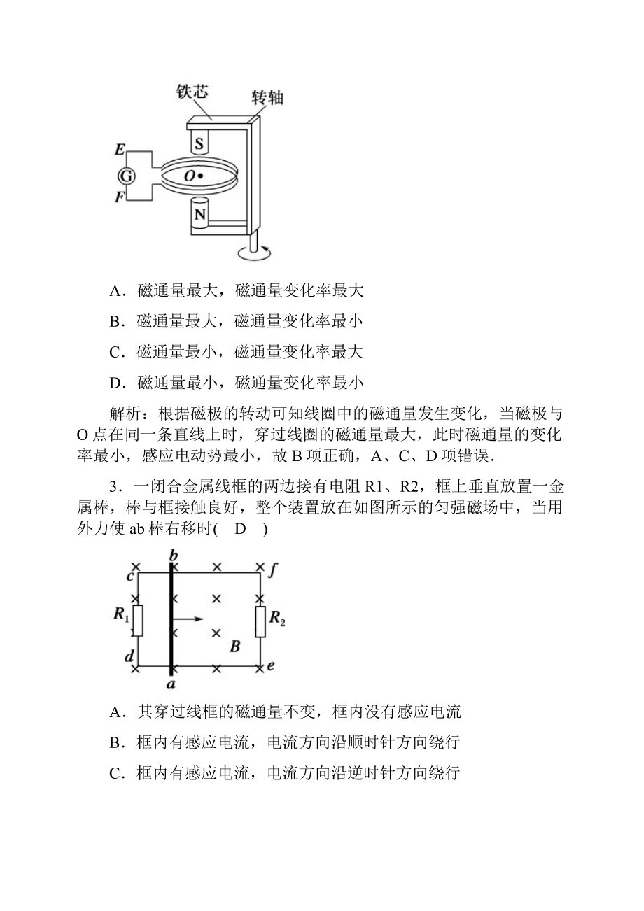 届高考物理二轮同步复习第十章 电磁感应课时作业33Word版含答案.docx_第2页