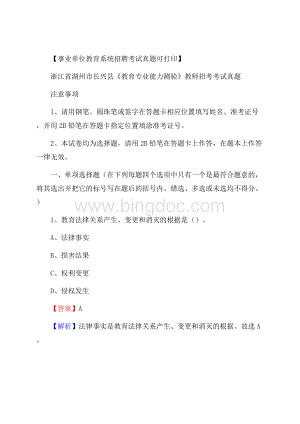 浙江省湖州市长兴县《教育专业能力测验》教师招考考试真题Word下载.docx