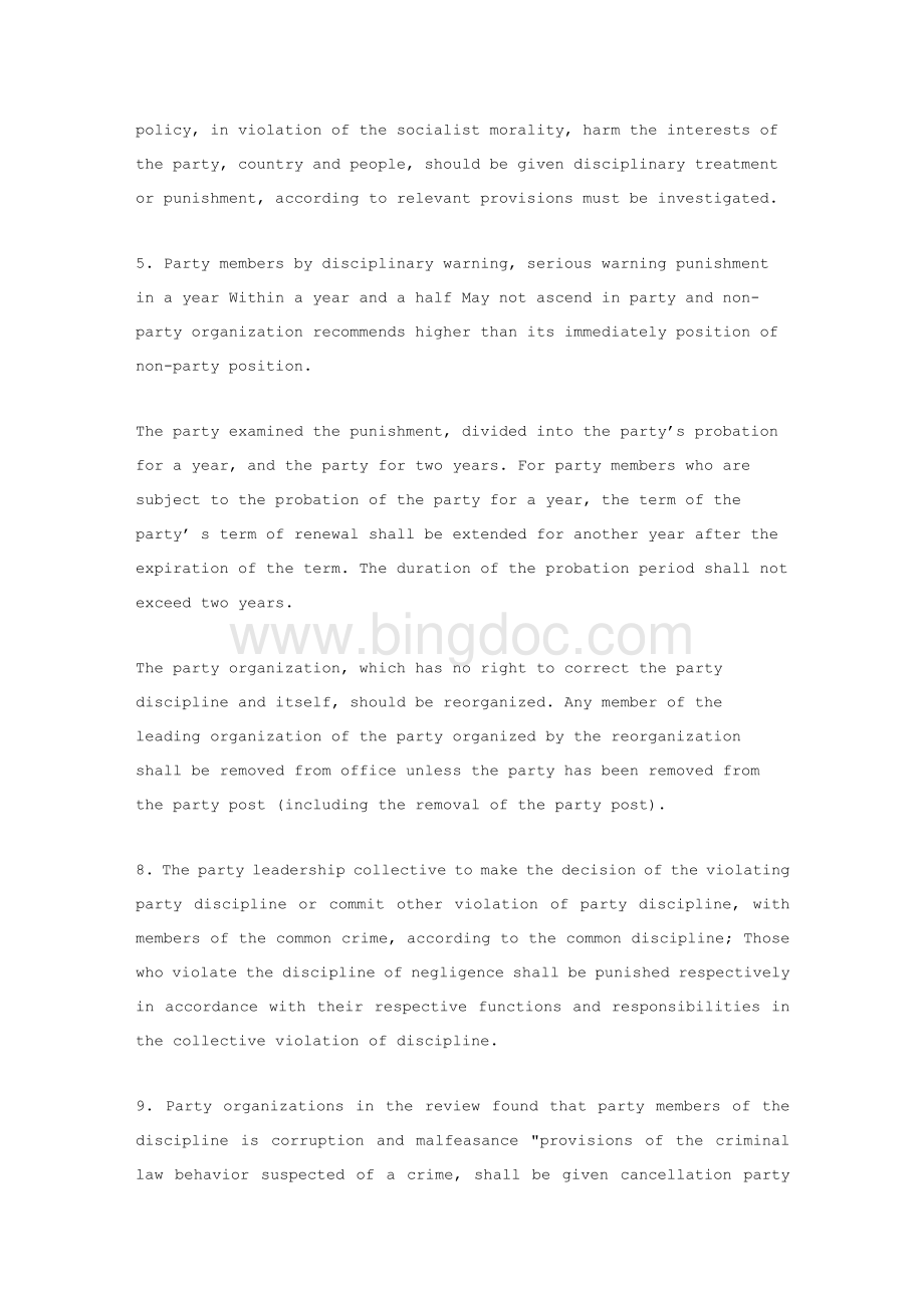 The regulations and the guidelinesWord下载.docx_第2页