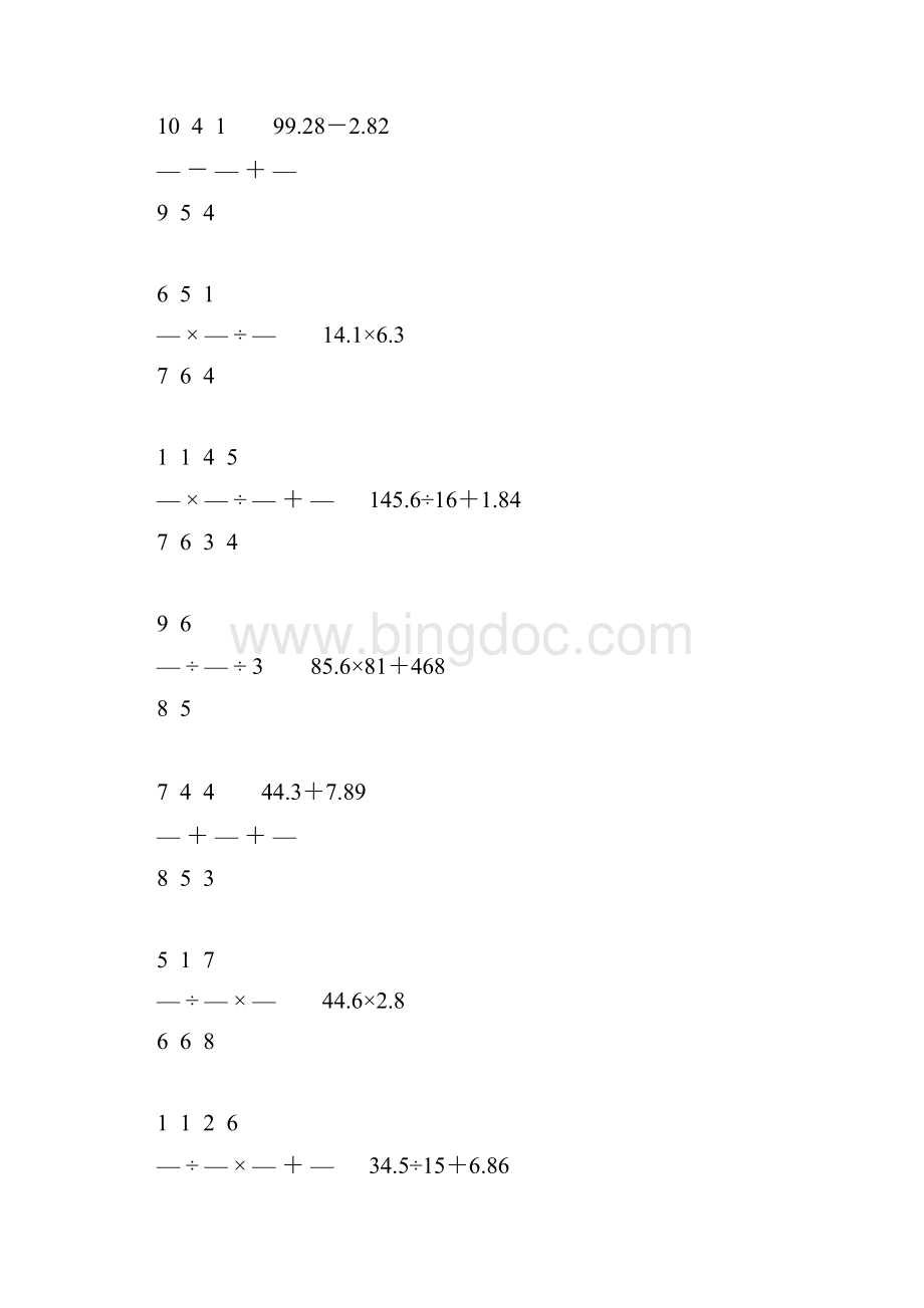 人教版小学六年级数学下册计算题精选52Word文件下载.docx_第2页