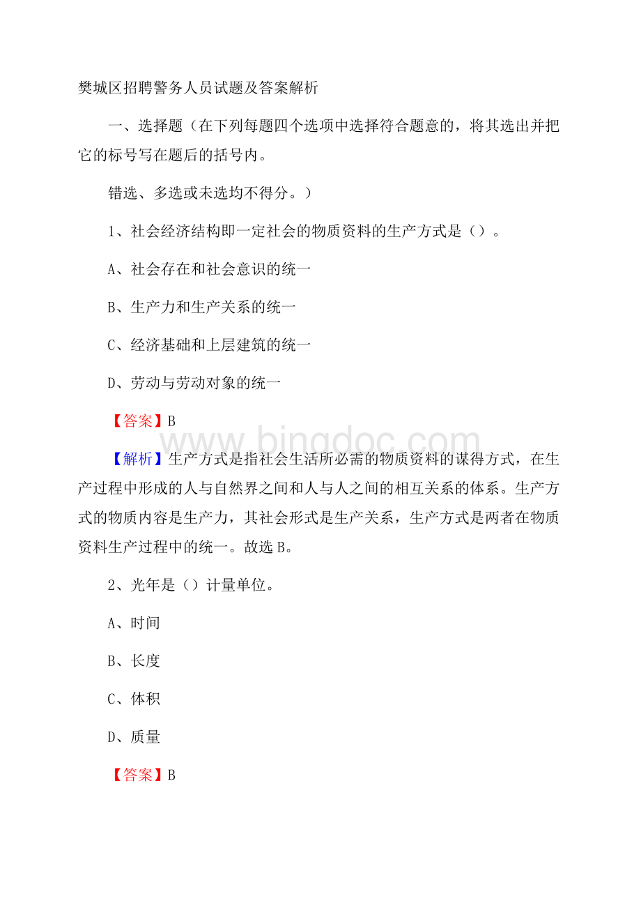 樊城区招聘警务人员试题及答案解析.docx_第1页
