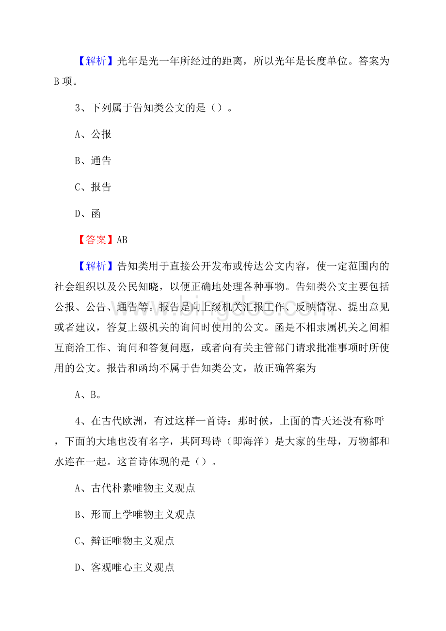 樊城区招聘警务人员试题及答案解析.docx_第2页