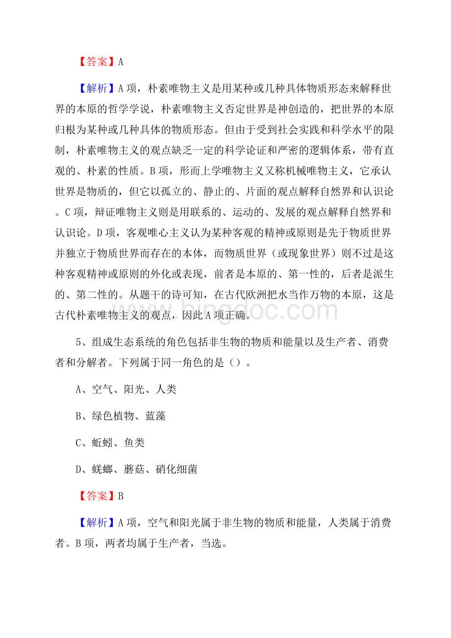 樊城区招聘警务人员试题及答案解析.docx_第3页
