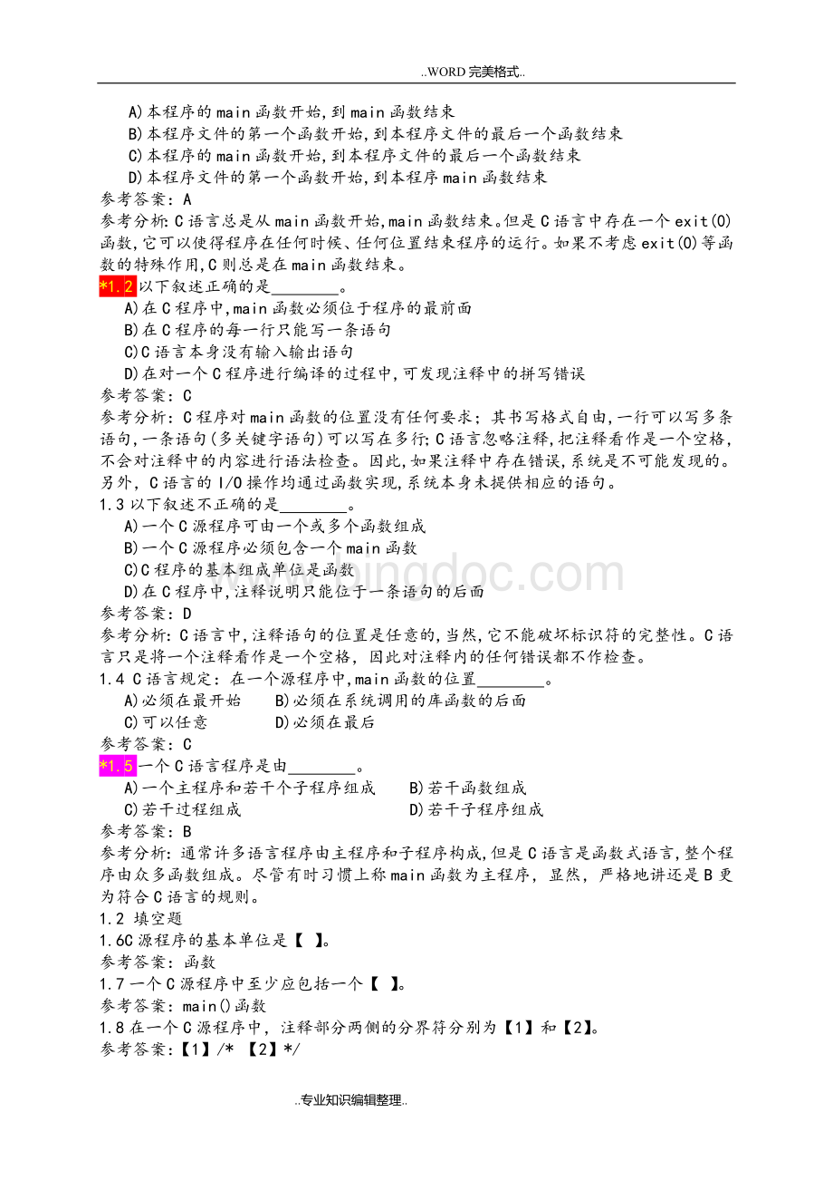 谭浩强C语言程序设计习题集Word文件下载.doc_第2页