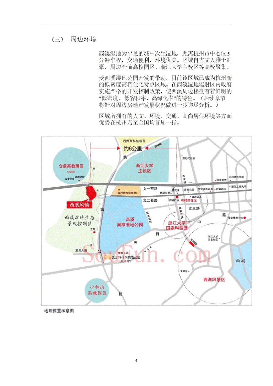 湿地公园优秀案例分析：杭州西溪湿地.ppt_第3页
