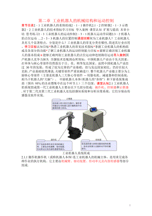 工业机器人技术及应用(教案)2-工业机器人的机械结构和运动控制Word下载.doc