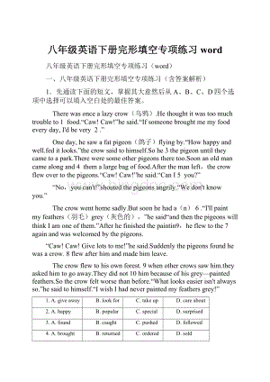 八年级英语下册完形填空专项练习word.docx