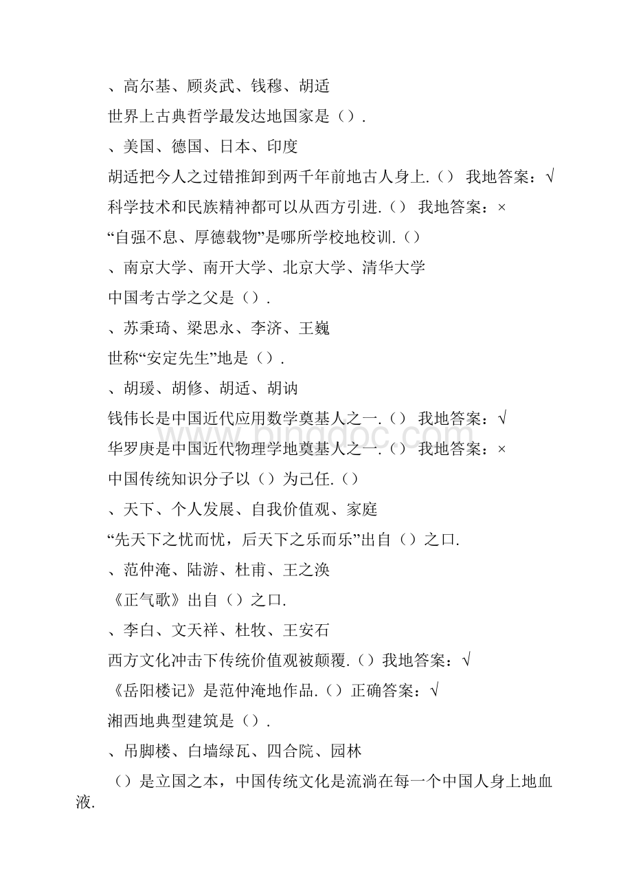 尔雅中国古代礼仪文明期末考试答案完整版文档格式.docx_第2页