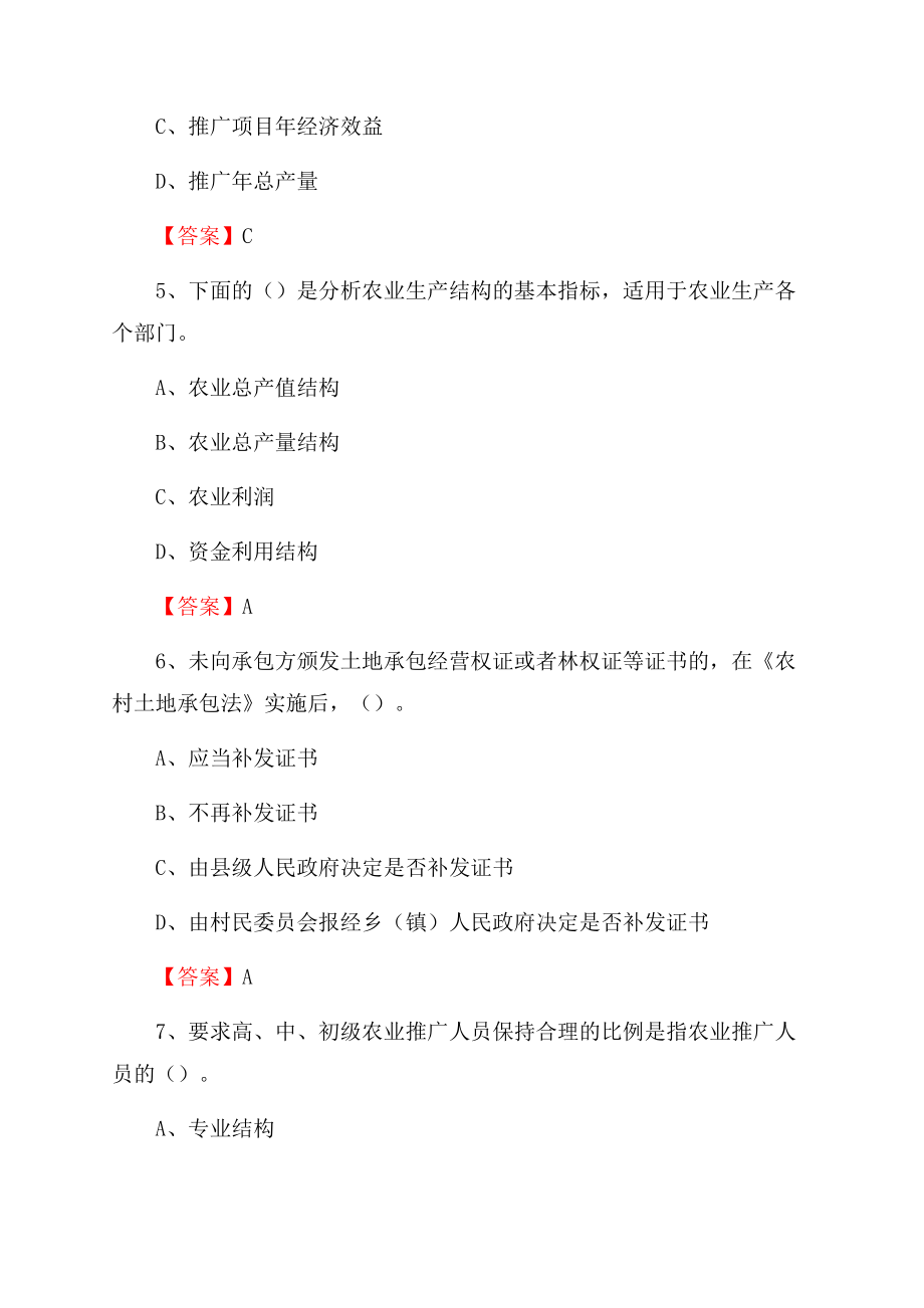 下半年南郊区农业系统事业单位考试《农业技术推广》试题汇编.docx_第3页