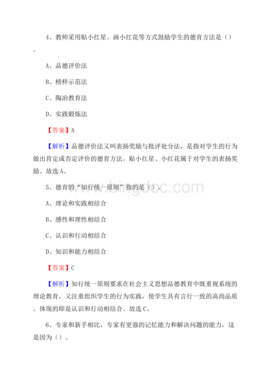 上杭职业中专学校教师招聘考试和解析.docx_第3页