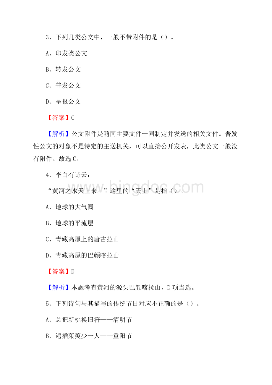 甘南县招聘警务人员试题及答案解析.docx_第2页