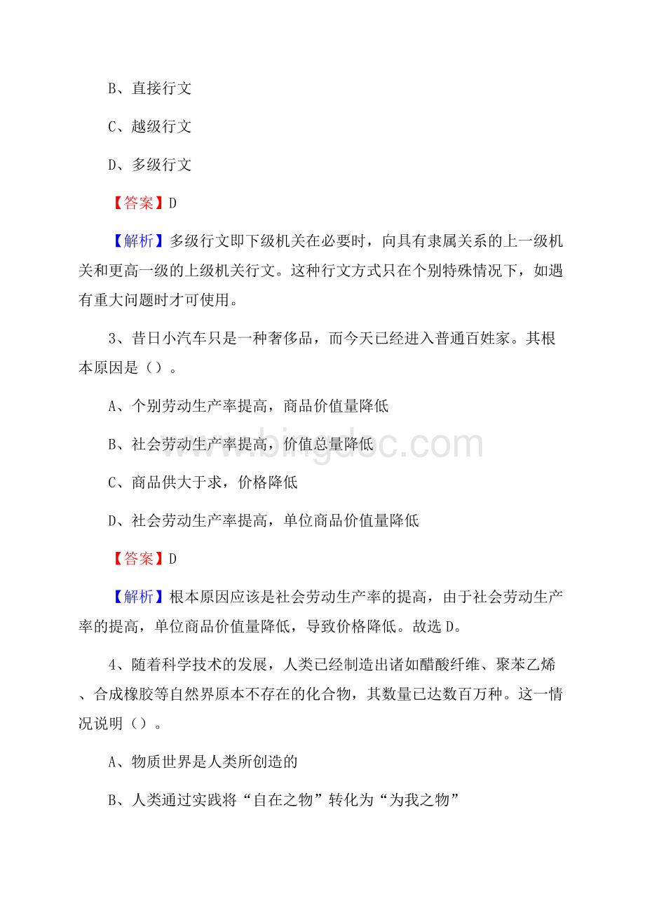 陵川县农业服务中心招聘试题及答案Word文档格式.docx_第2页