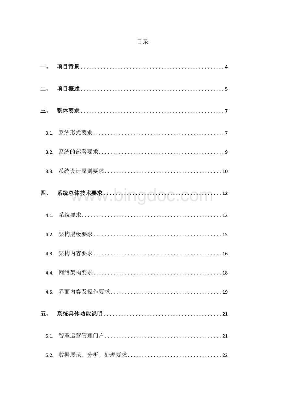 智慧水厂平台建设方案.docx_第2页