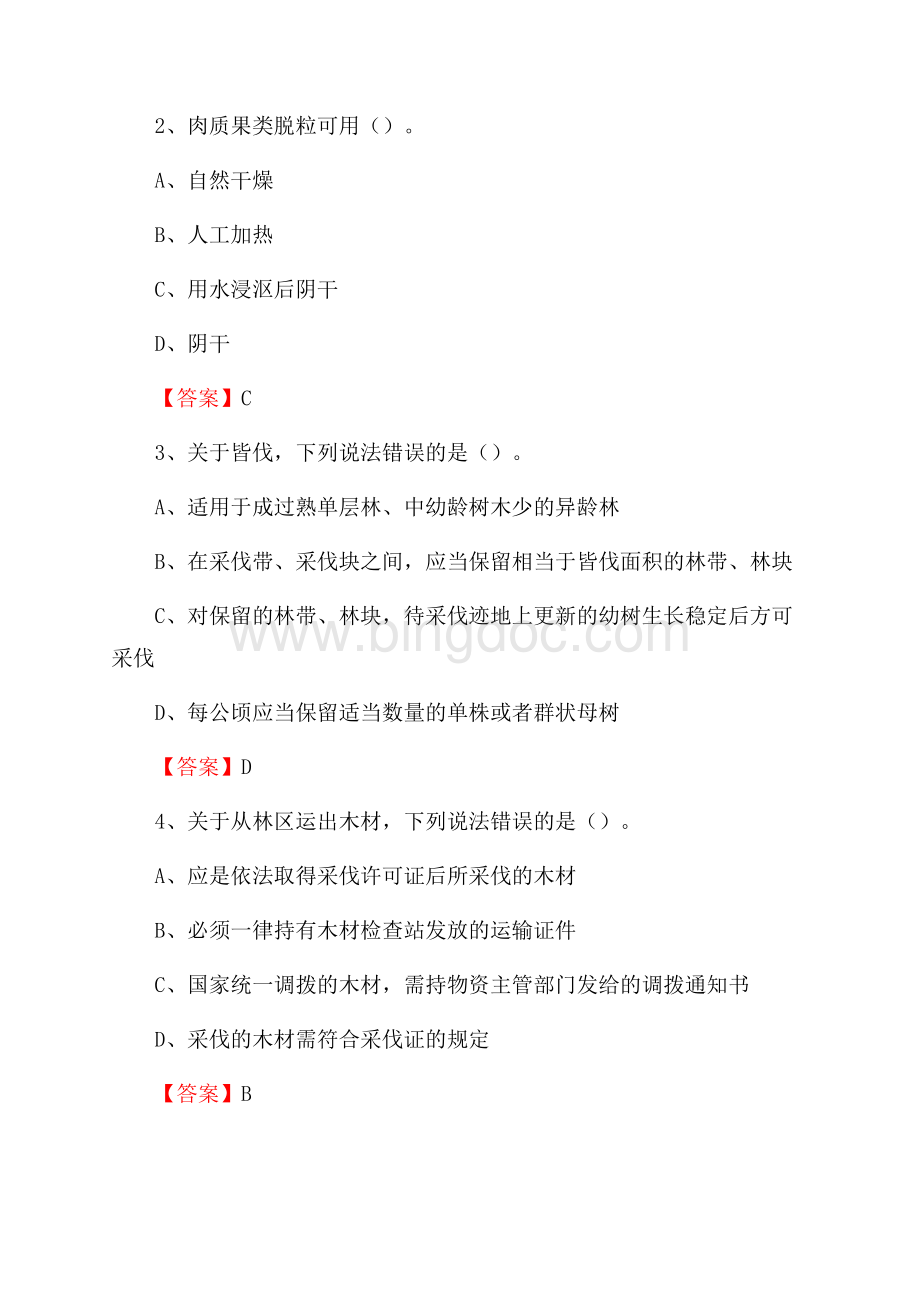 临澧县事业单位考试《林业常识及基础知识》试题及答案.docx_第2页