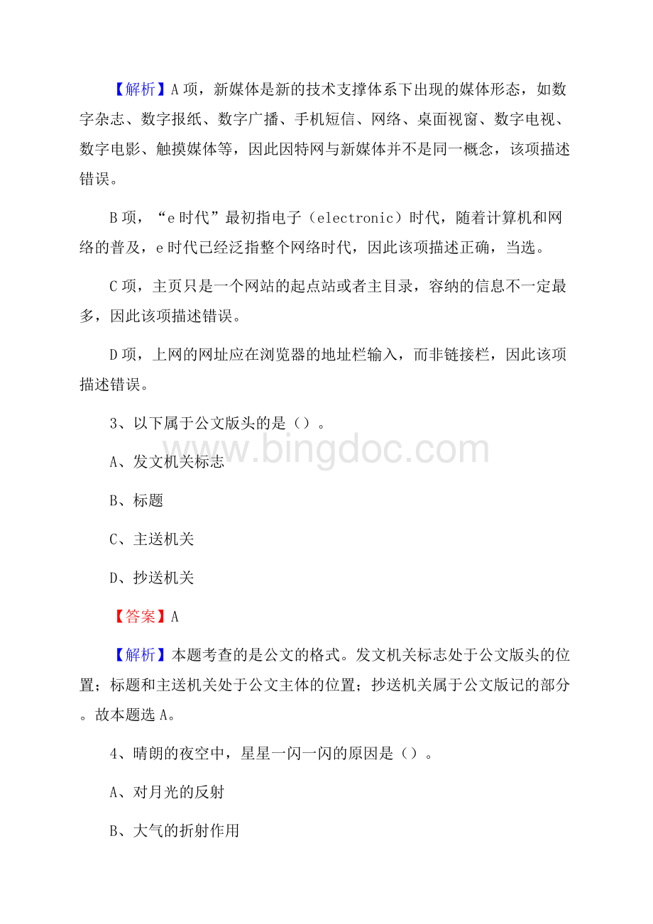 陕西省延安市黄陵县建设银行招聘考试试题及答案.docx_第2页