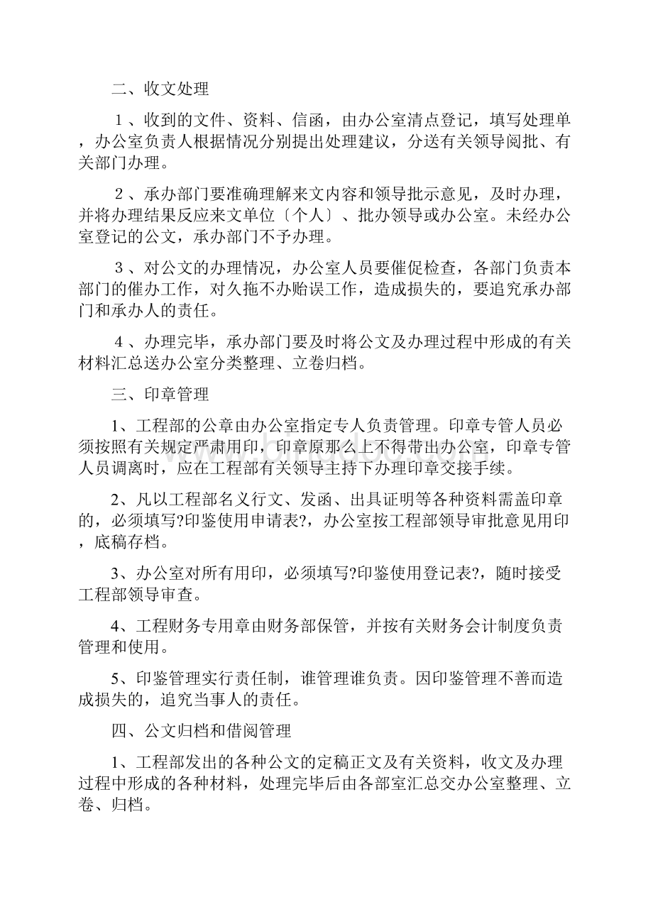 项目管理总体目标及岗位职责.docx_第2页