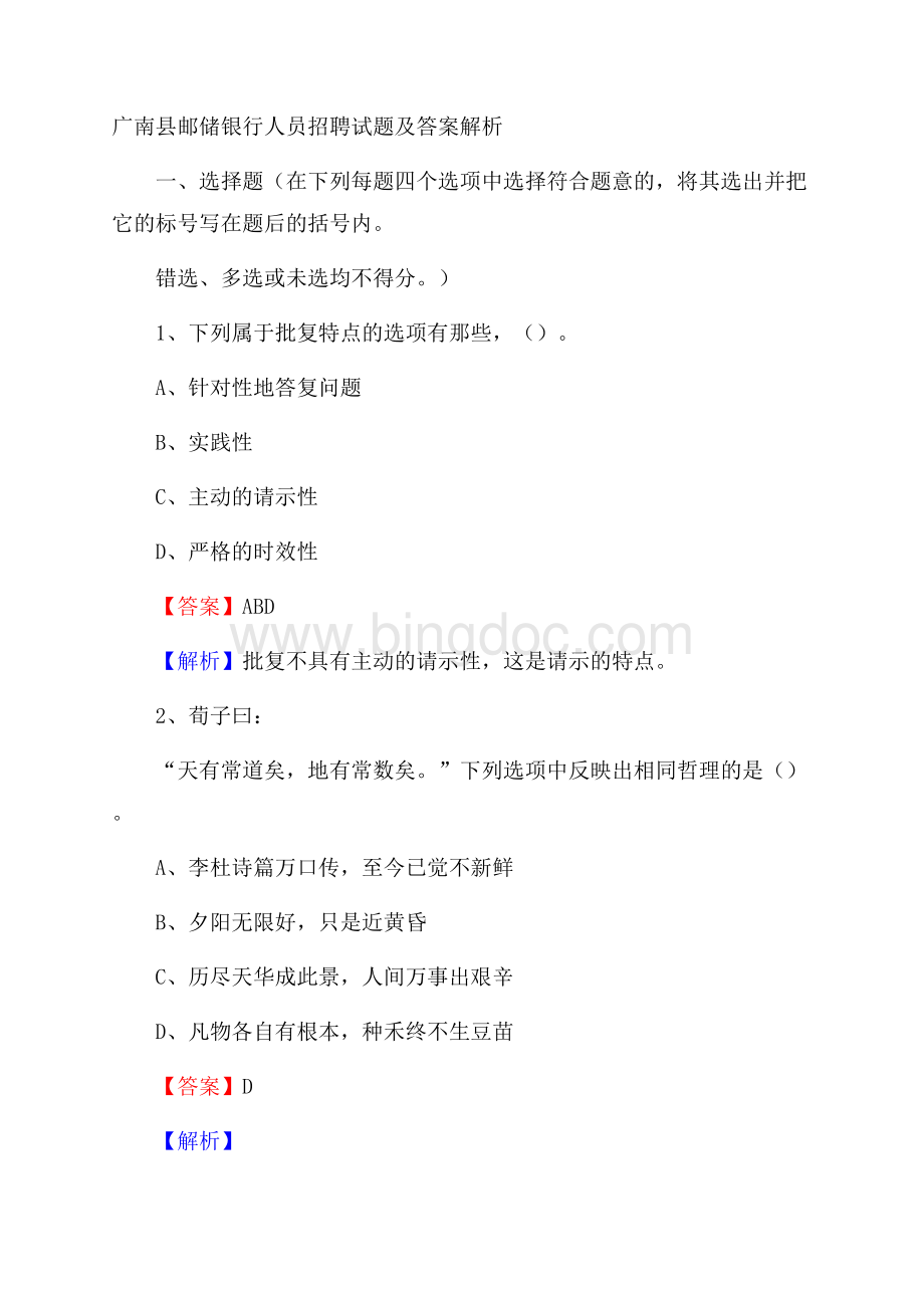 广南县邮储银行人员招聘试题及答案解析.docx_第1页