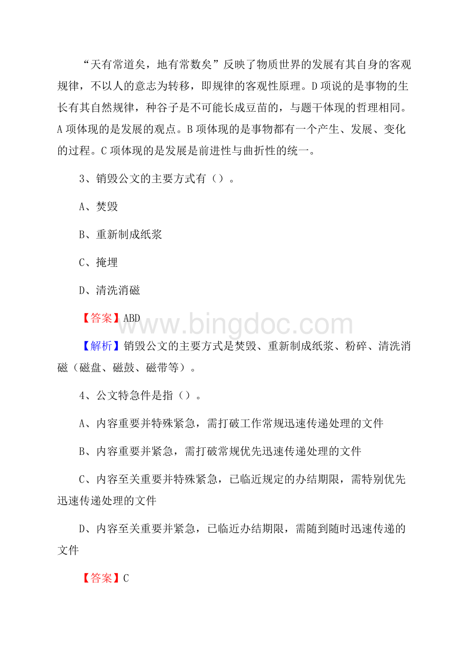 广南县邮储银行人员招聘试题及答案解析.docx_第2页