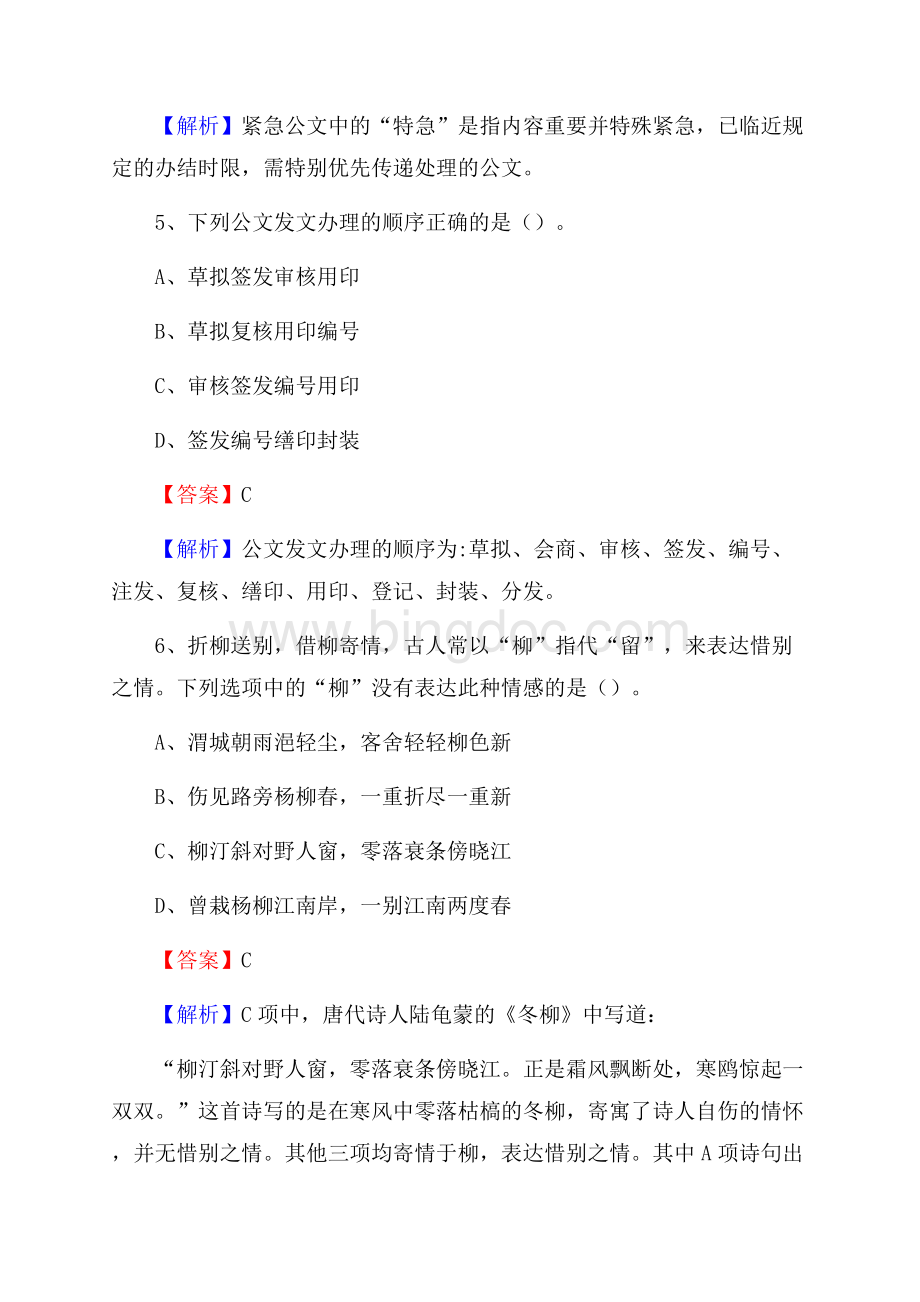广南县邮储银行人员招聘试题及答案解析.docx_第3页