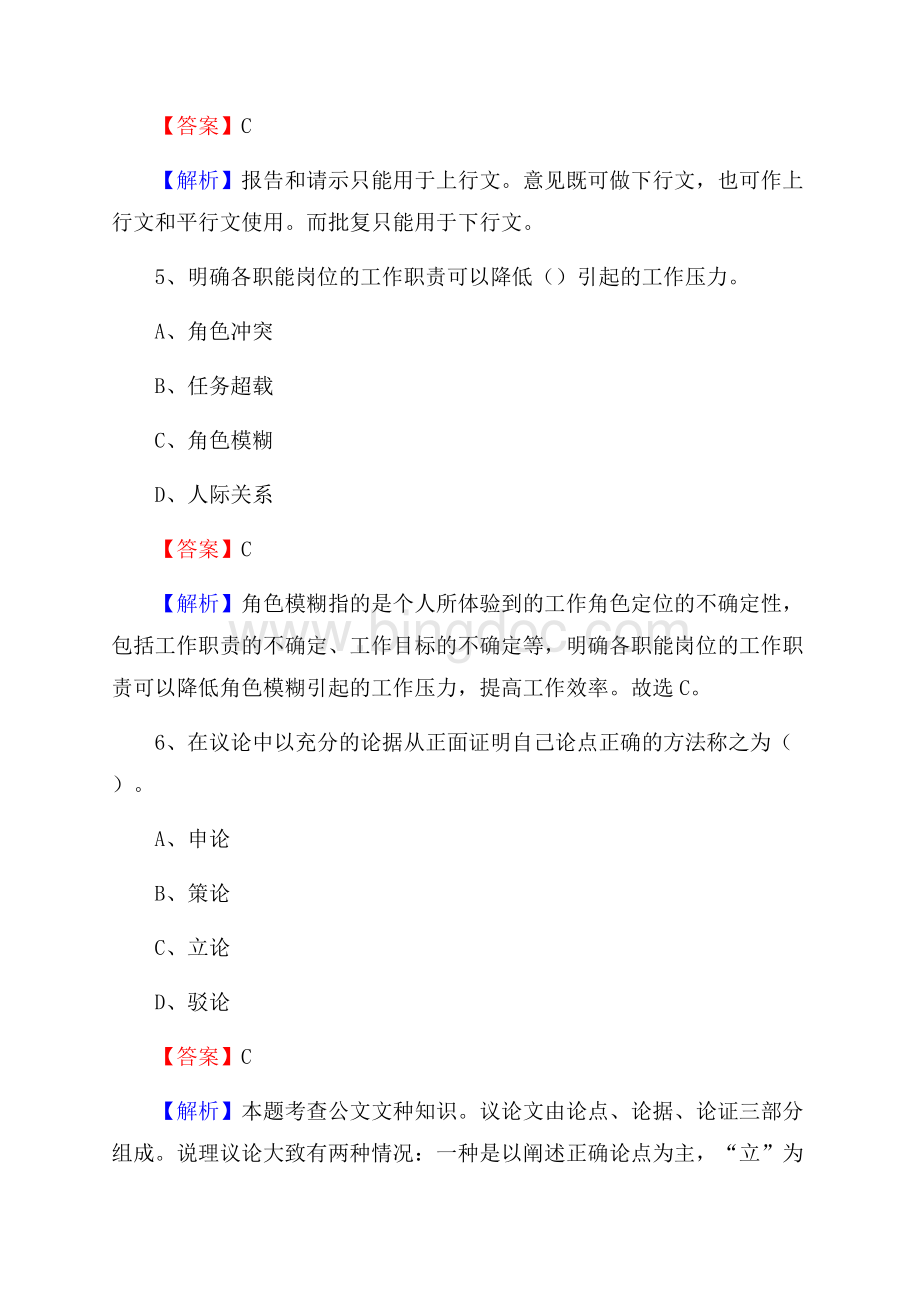 福建省泉州市安溪县上半年招聘劳务派遣(工作)人员试题.docx_第3页