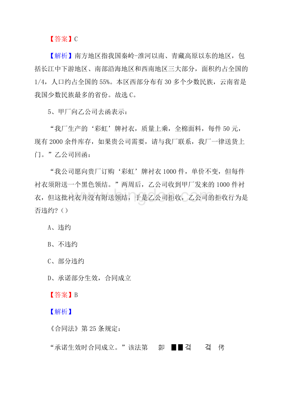 上半年浙江省嘉兴市桐乡市事业单位《公共基础知识》试题及答案.docx_第3页