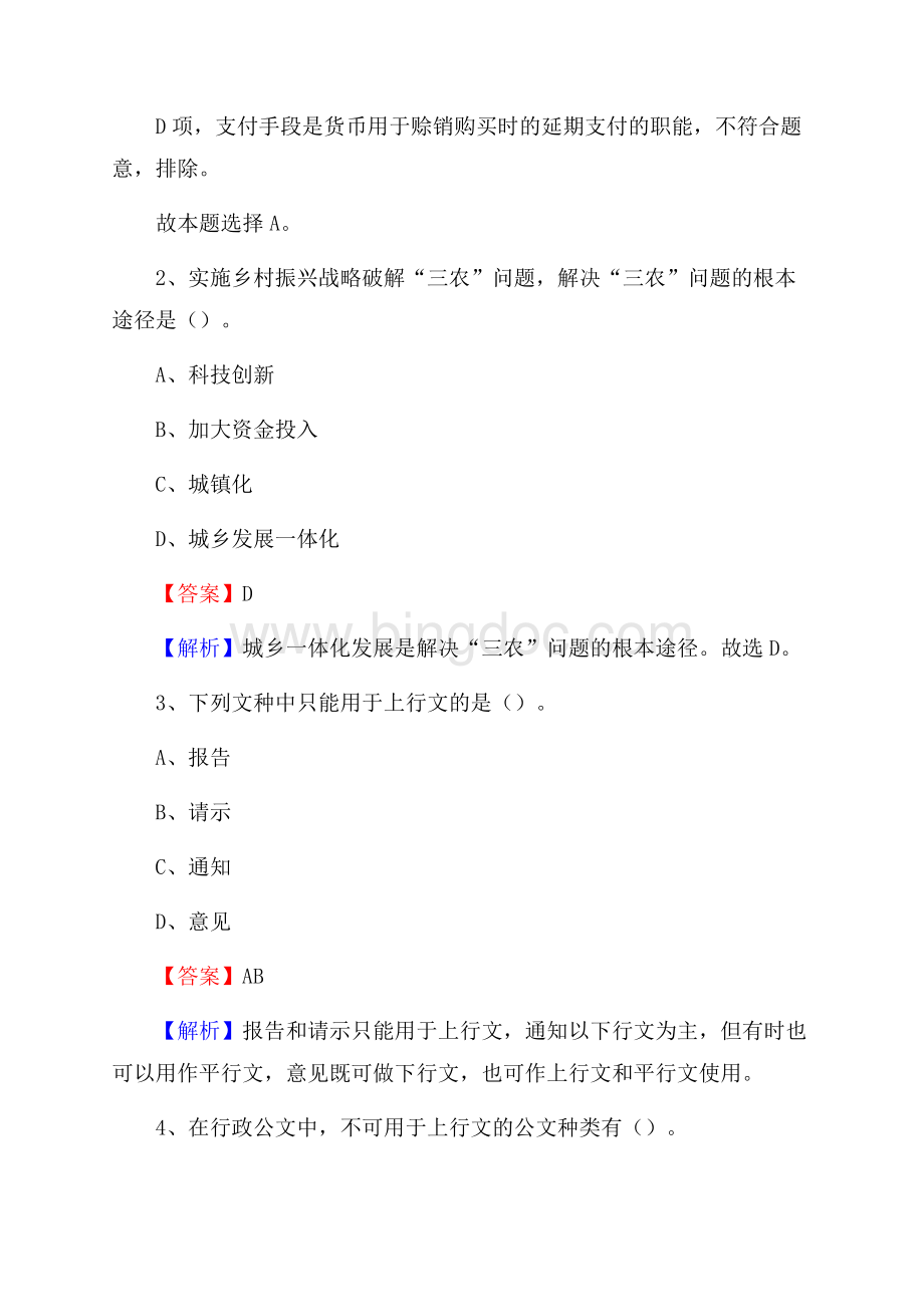 河北省唐山市丰南区事业单位招聘考试《行政能力测试》真题及答案Word下载.docx_第2页