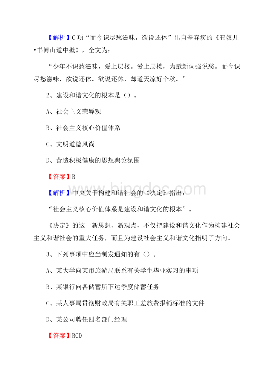 上半年新疆塔城地区额敏县城投集团招聘试题及解析Word文档下载推荐.docx_第2页