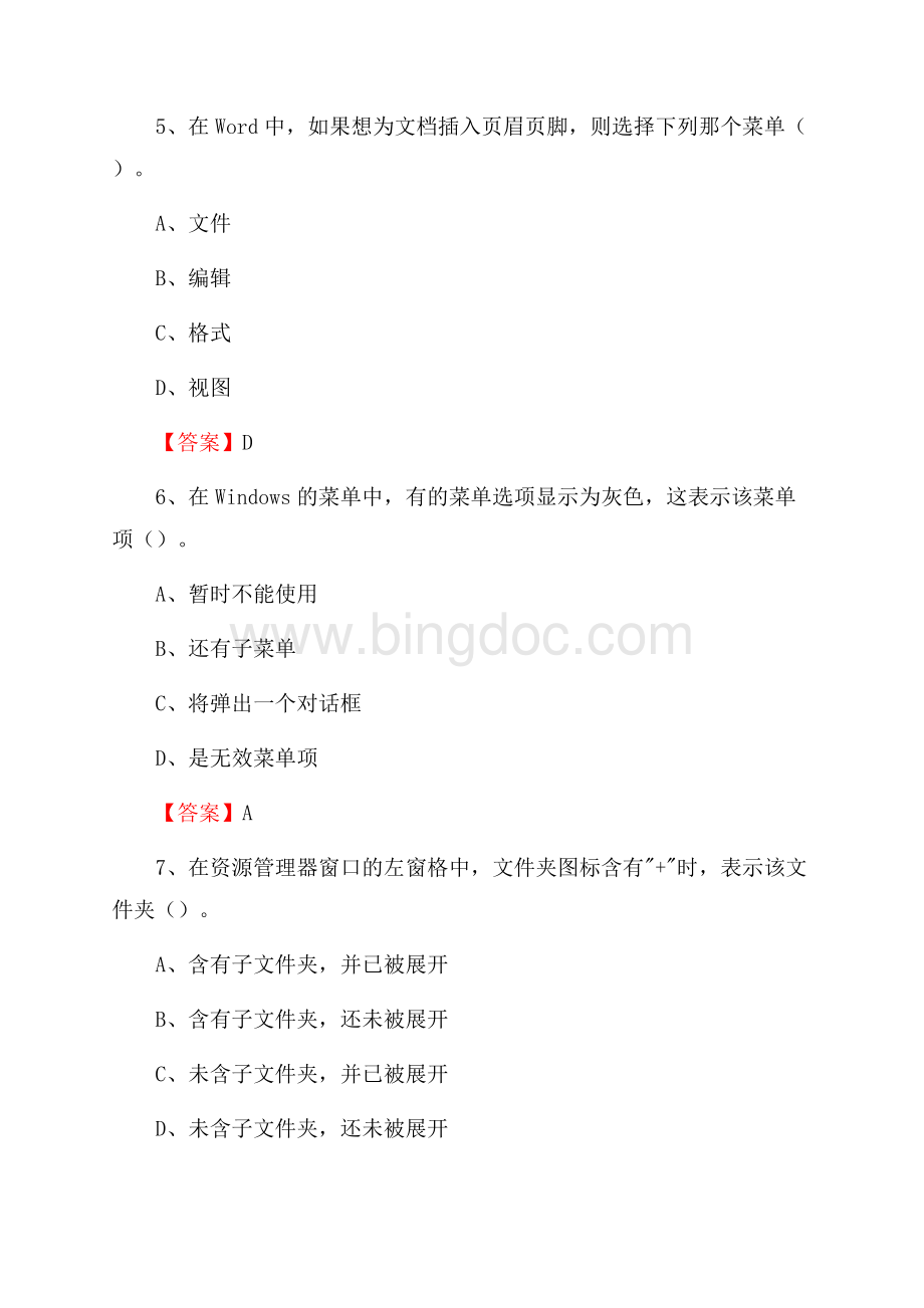 湖北省宜昌市点军区教师招聘考试《信息技术基础知识》真题库及答案Word下载.docx_第3页