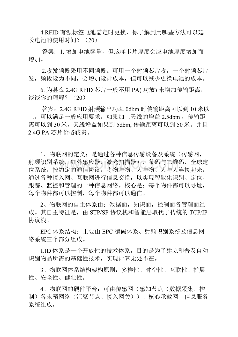 推荐下载物联网考试知识点全解 精品文档格式.docx_第2页