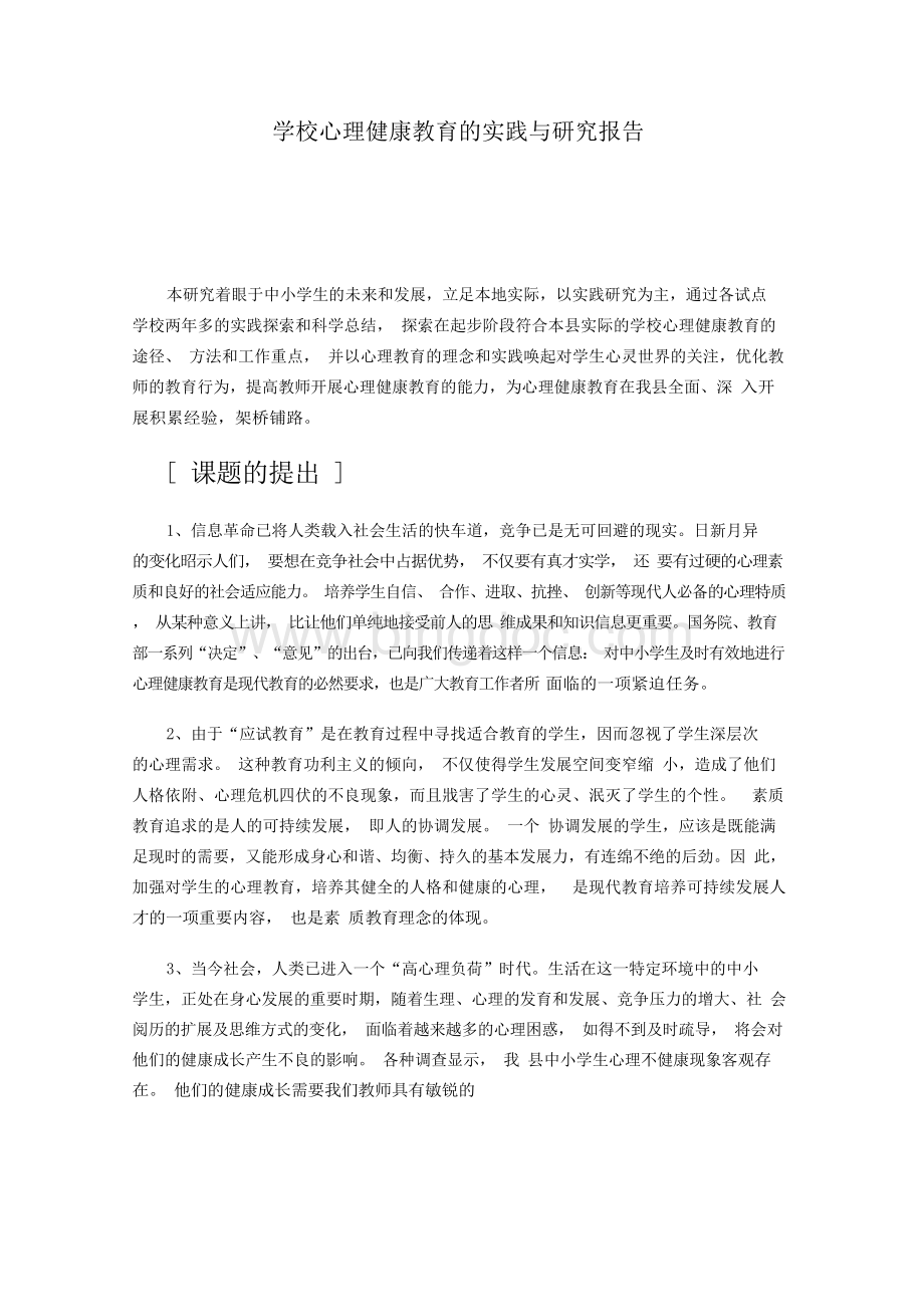 教育专题研究报告Word下载.docx_第1页